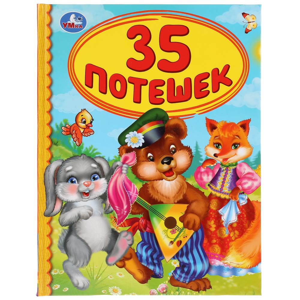 

Книга из серии Детская библиотека - 35 потешек