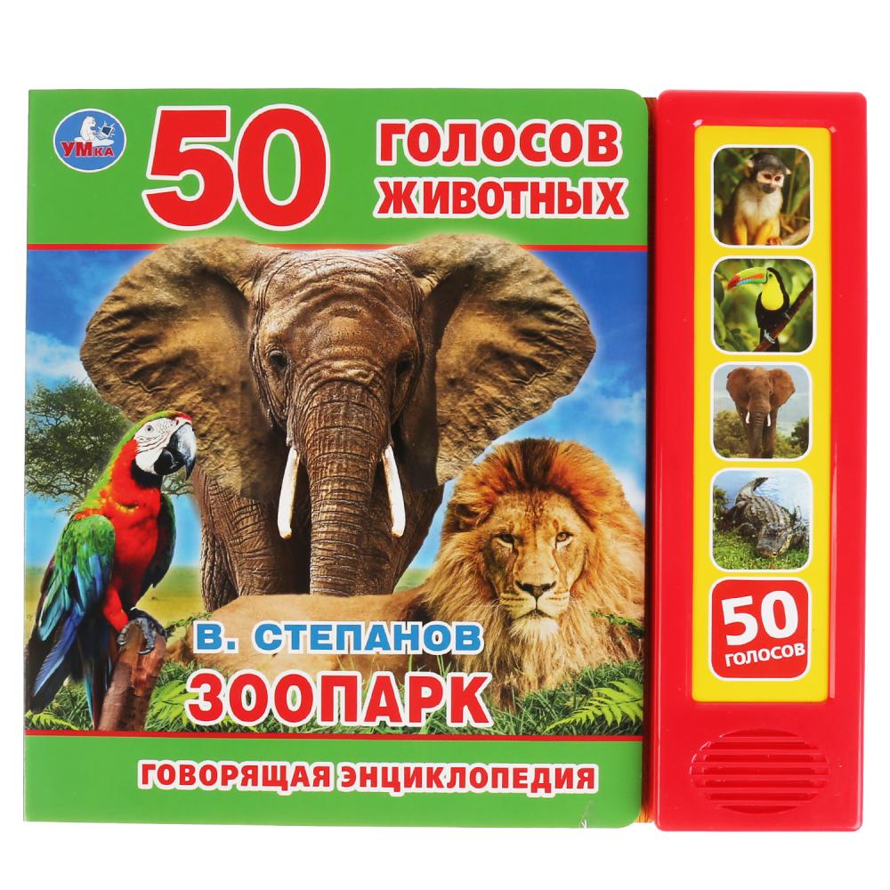 Купить Книгу Зоопарк В Твоей Голове