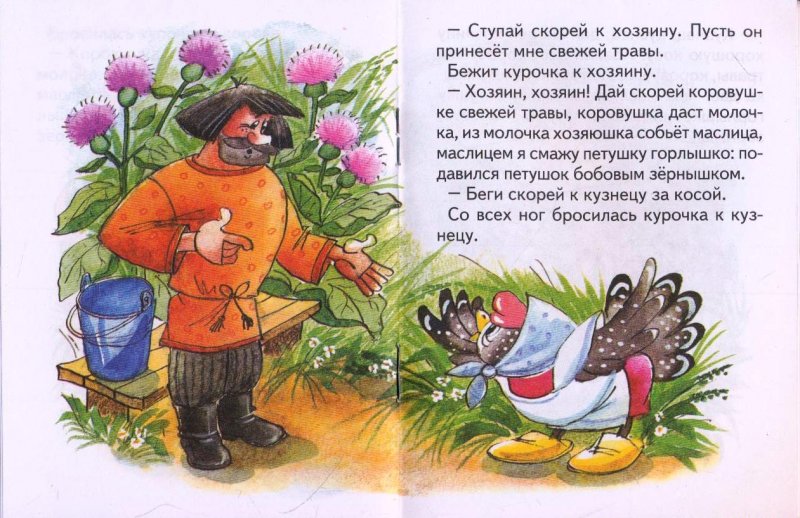 Петушок и бобовое зернышко читать без картинок