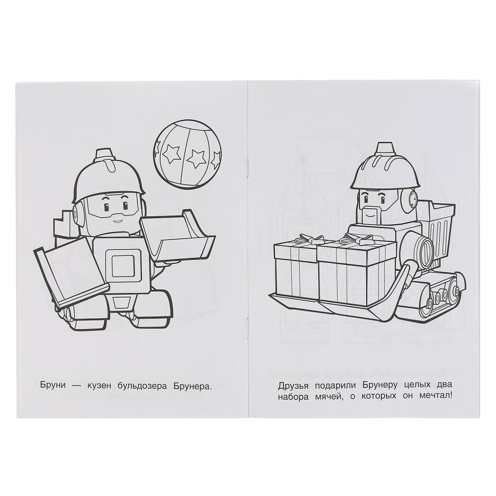 Супер-раскраска - Робокар Поли, 32 картинки  
