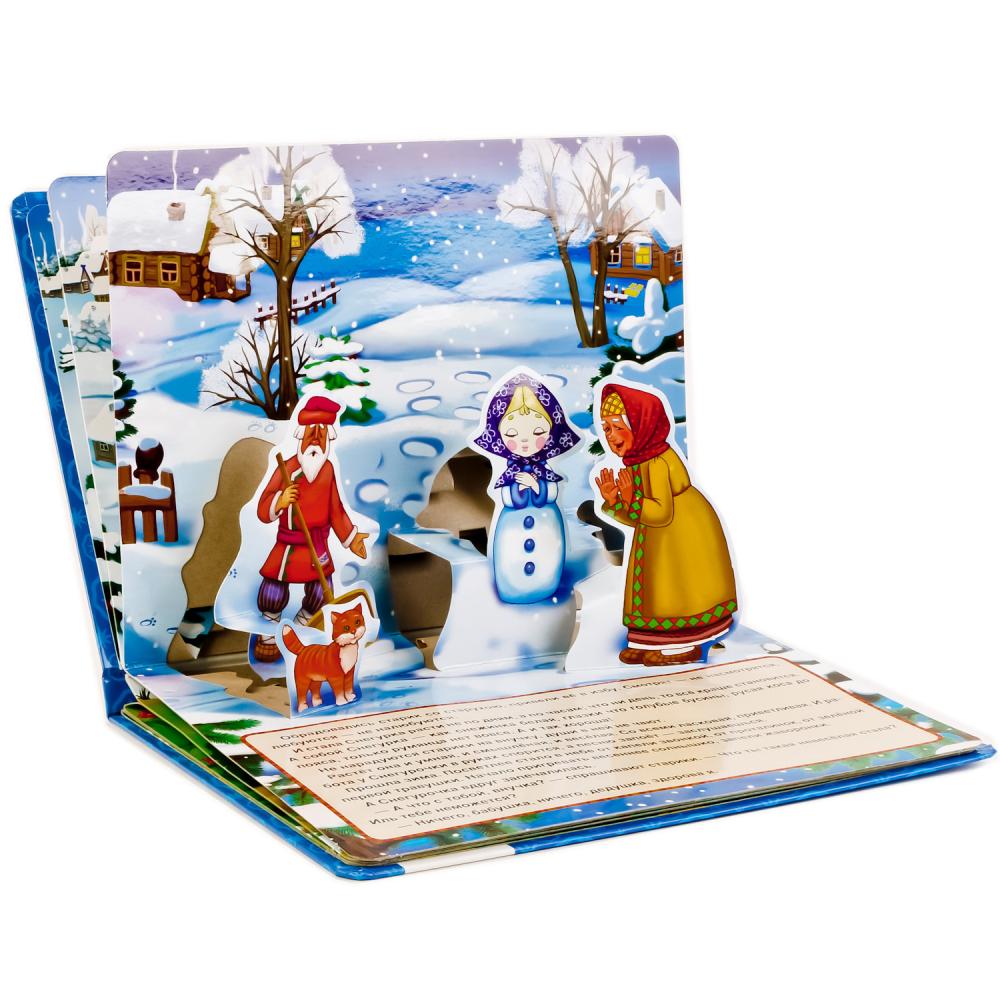 Картонная книжка-панорамка - Снегурка из серии Союзмультфильм  
