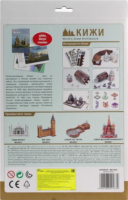 3D пазл из пенокартона – Кижи Россия, 261 деталь  