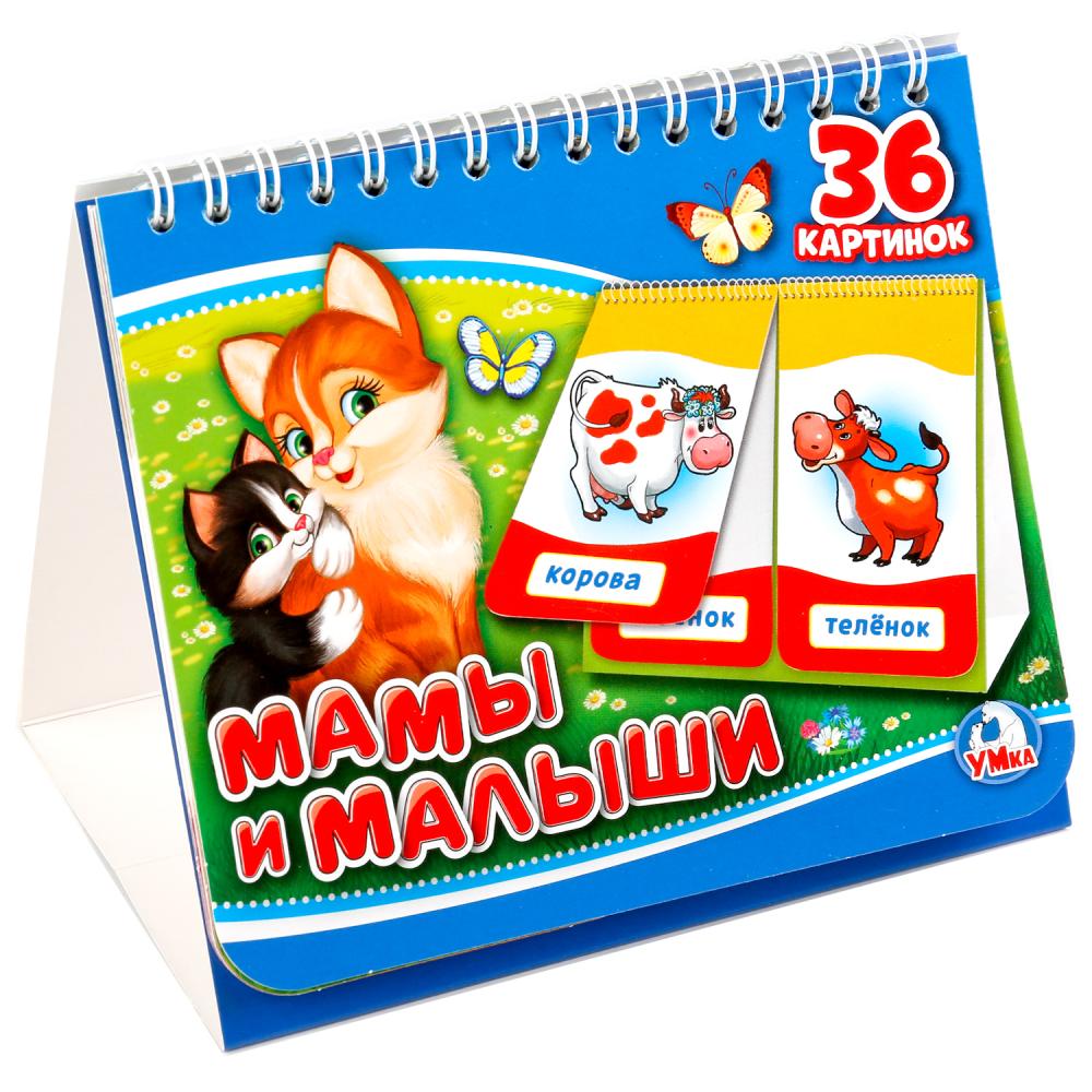 

Книга на пружине, перекидные странички - Мамы и Малыши