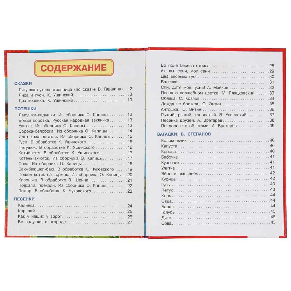 Книга из серии Детская библиотека - 50 сказок, потешек, песенок, загадок  
