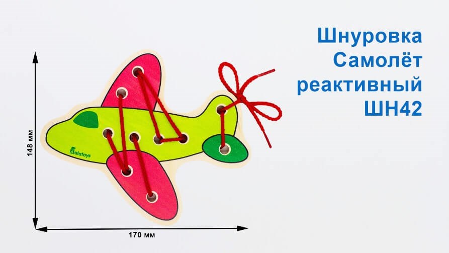 Шнуровка - Самолет  