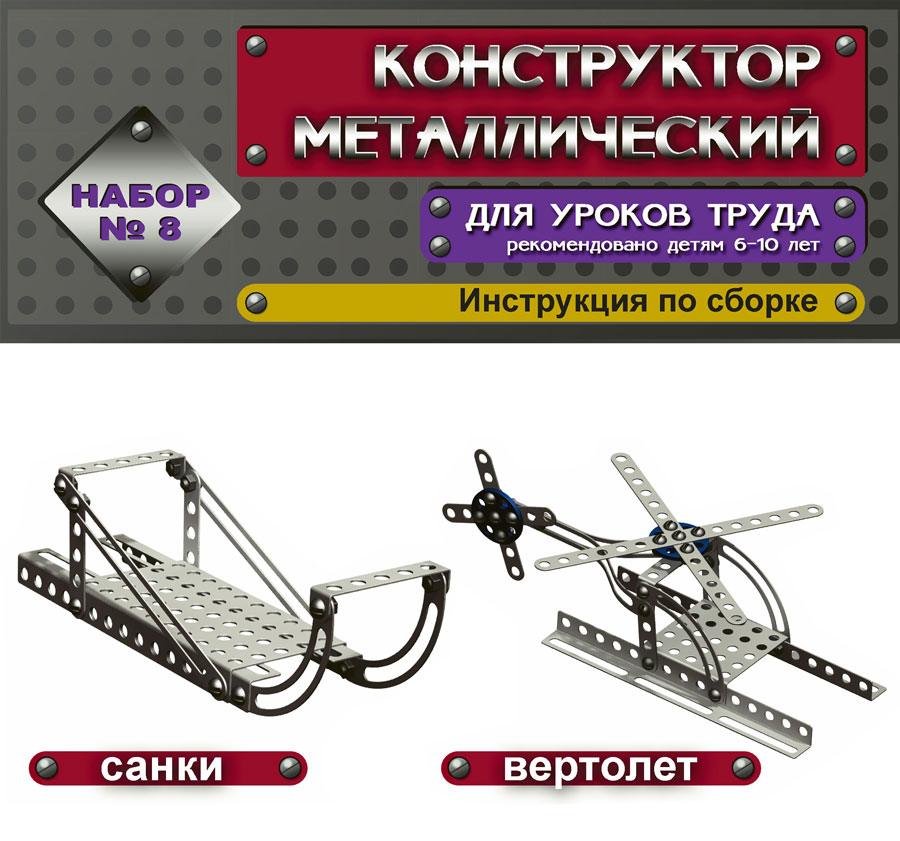 Купить Металлический Конструктор Магазине