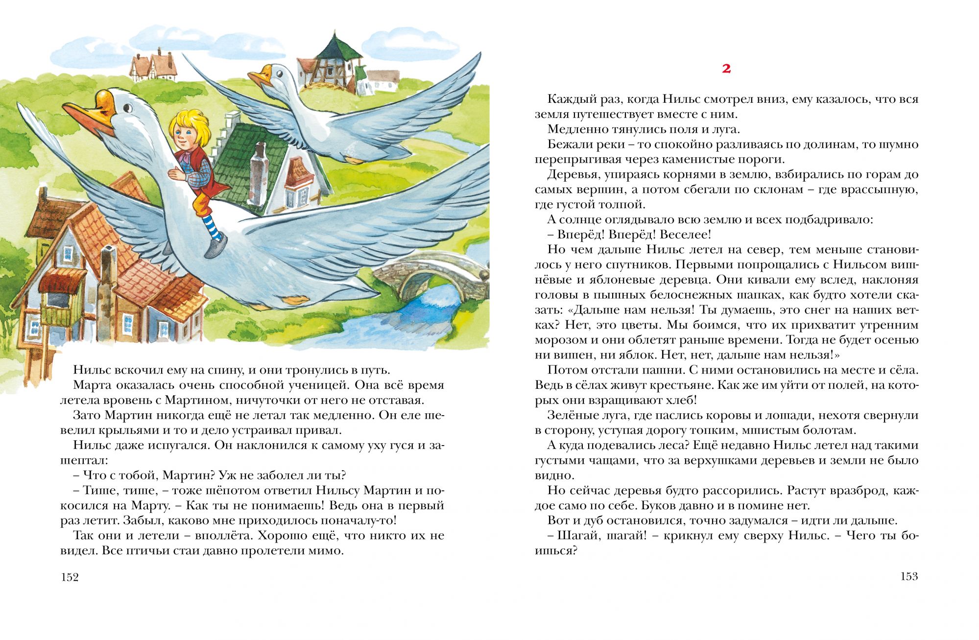 Библиотека детской классики. Книга Лагерлеф С. - Чудесное путешествие Нильса с дикими гусями в новой обложке  