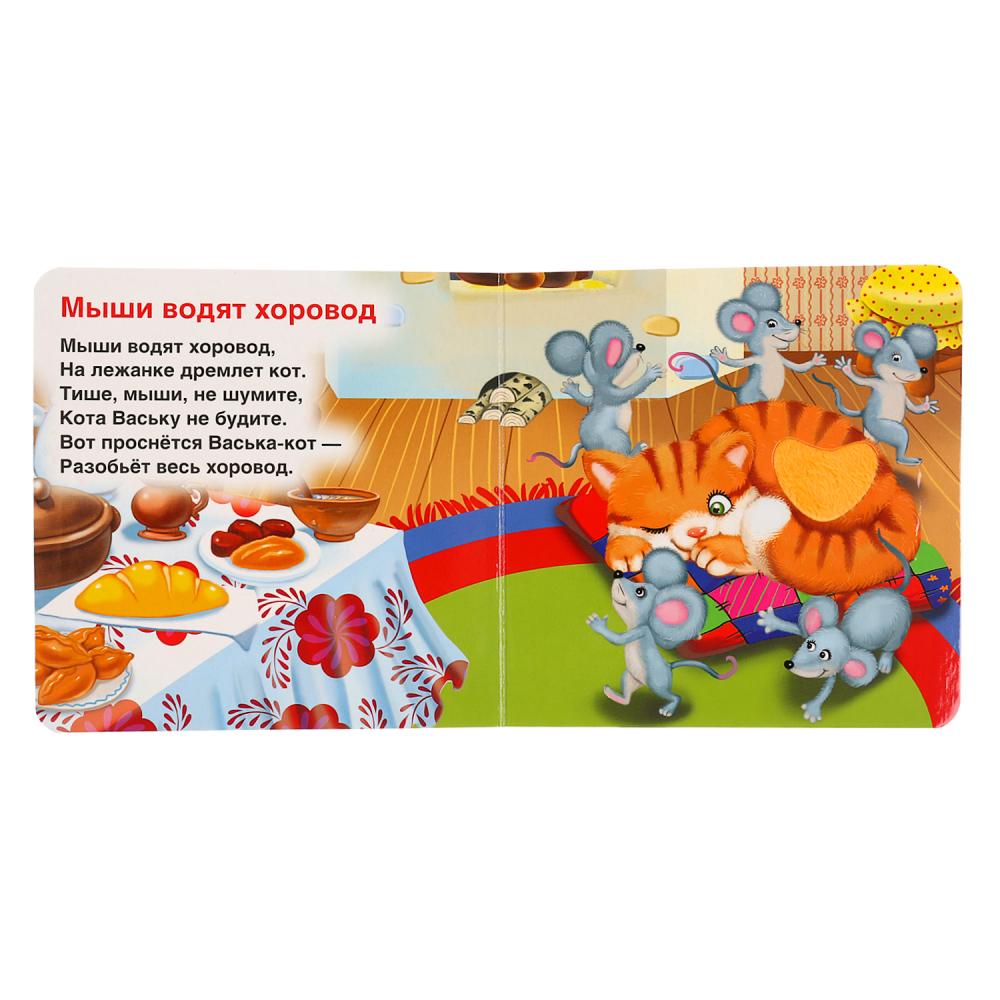 Вот проснется васька кот разобьет весь хоровод. Стих мыши водят хоровод на лежанке дремлет кот. Стих мышки водят хоровод. Книга мыши водят хоровод. Мыши водят хоровод на лежанке дремлет кот.