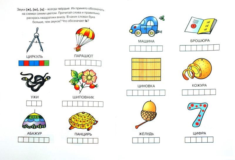 Книга Земцова О.Н. - Учимся грамоте - из серии Дошкольная мозаика для детей от 5 до 6 лет  