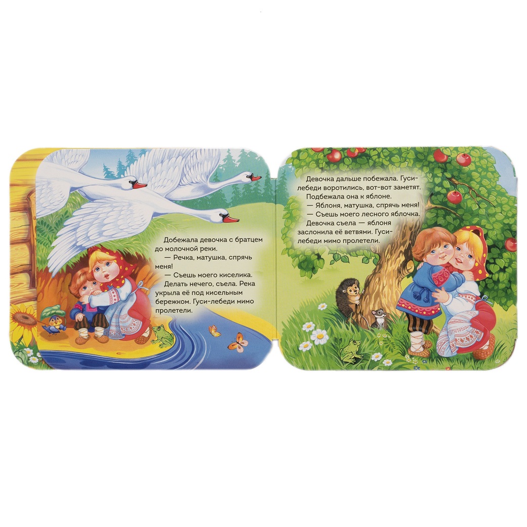 Книжка-гармошка - Гуси-лебеди  