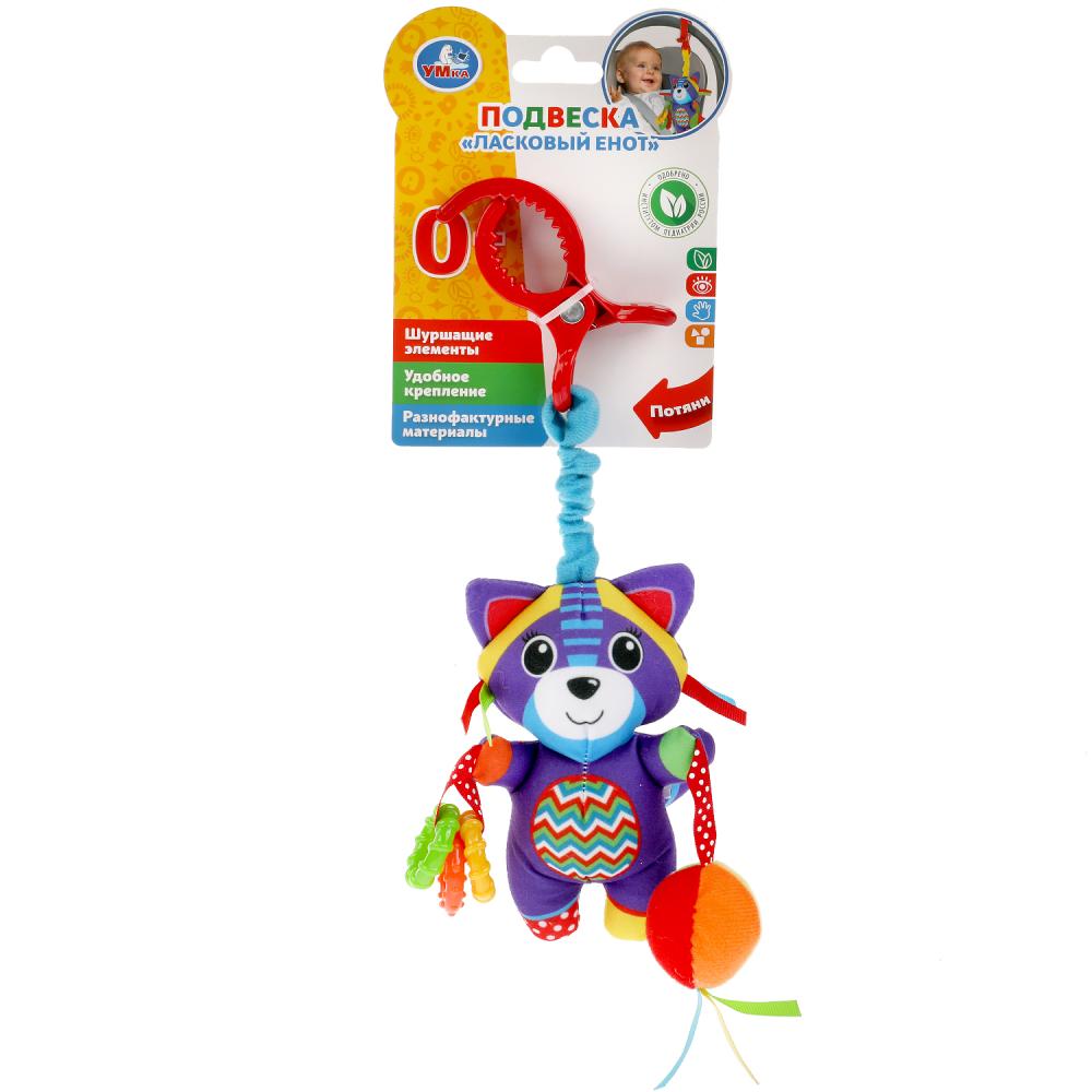 Текстильная игрушка-подвеска Енот с погремушками  