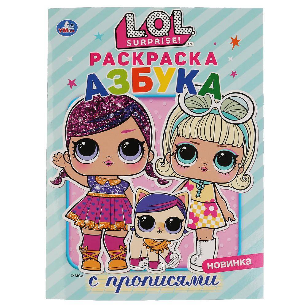 

Первая раскраска с прописями - Лол. Азбука