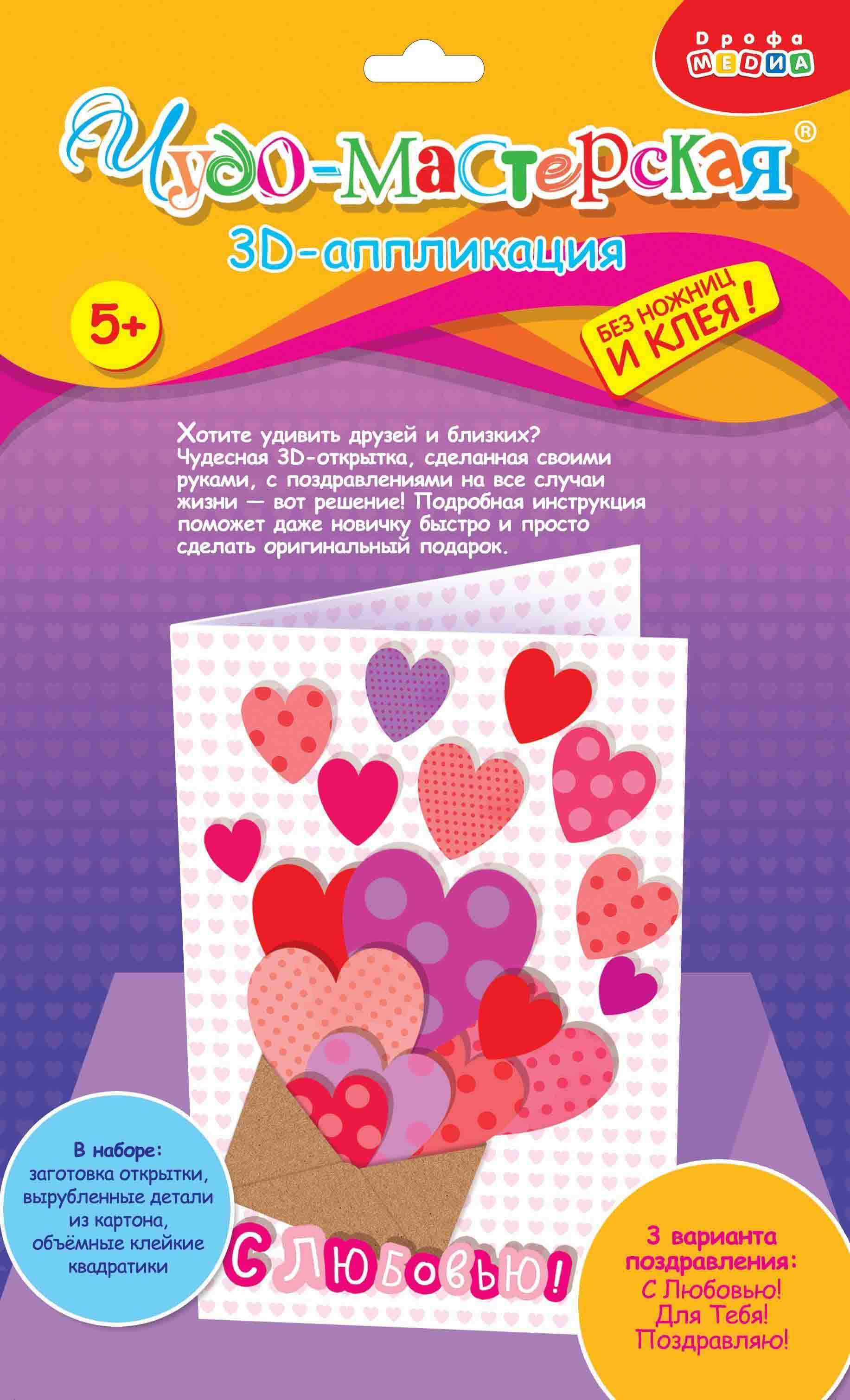 

Открытки 3Д мини - Сердечки в конверте