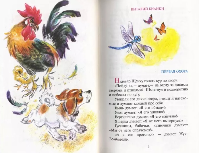 Книга из серии Школьная Библиотека – Рассказы о животных  