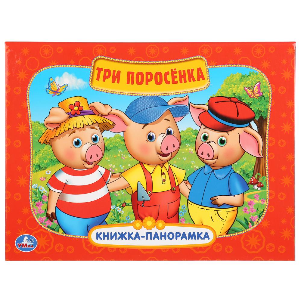 

Картонная книжка-панорамка - Три поросенка