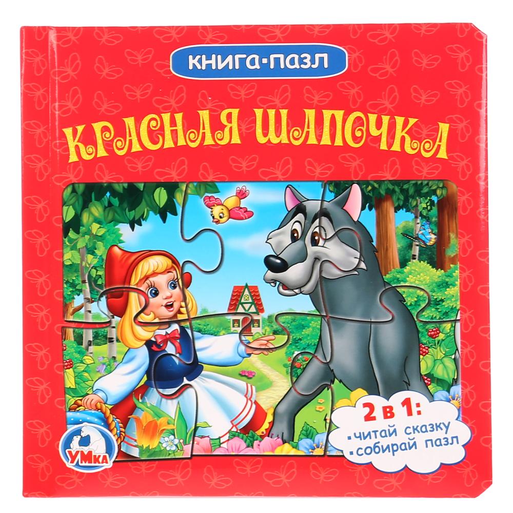 

Книга с 6 пазлами - Союзмультфильм. Красная Шапочка )