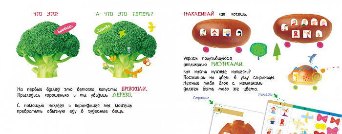 Книжка - Японские приклеивалки  