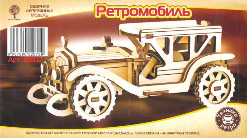 

Сборная деревянная mini модель - Транспорт - Ретромобиль-2