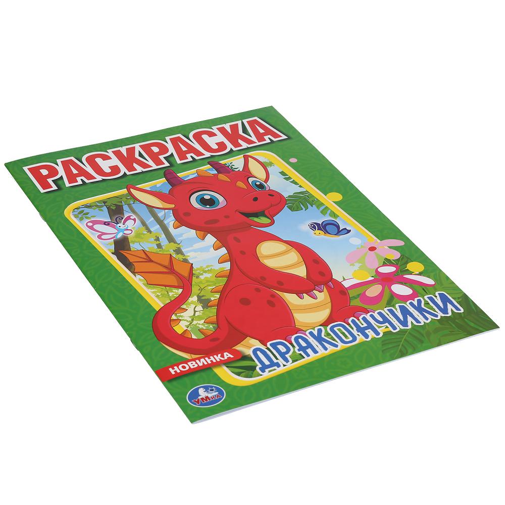 Первая раскраска А4 – Дракончики  