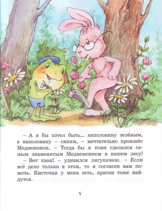Сборник сказок М. Пляцковского «Разноцветные зверята» из серии «Озорные книжки»  