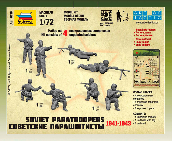 Модель сборная - Советские парашютисты 1941-1943 годов  