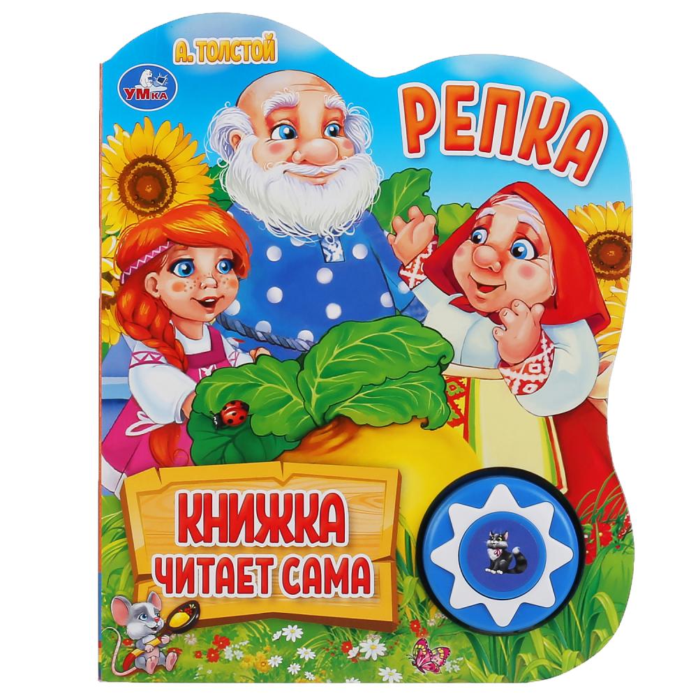 

Музыкальная книга Репка. А. Толстой, 5 нажатий, книга читает сама