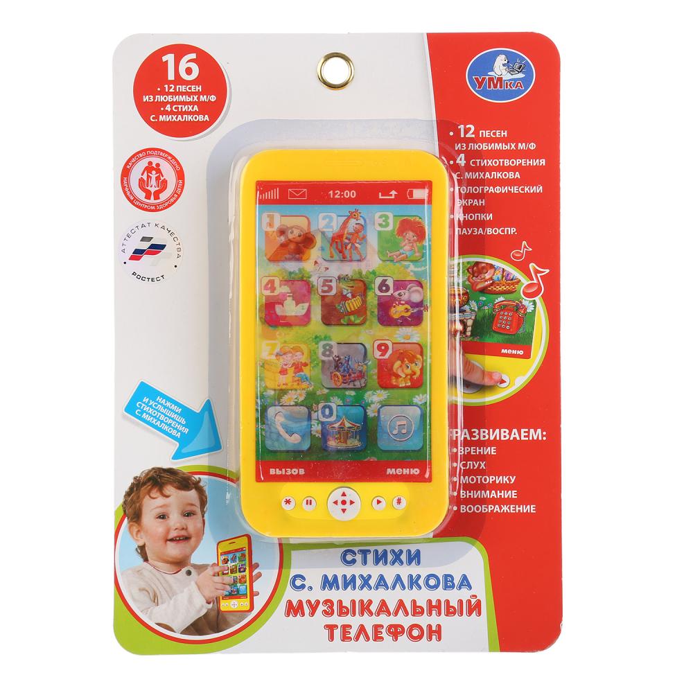 

Музыкальный телефон с голографическим экраном, стихи С. Михалкова