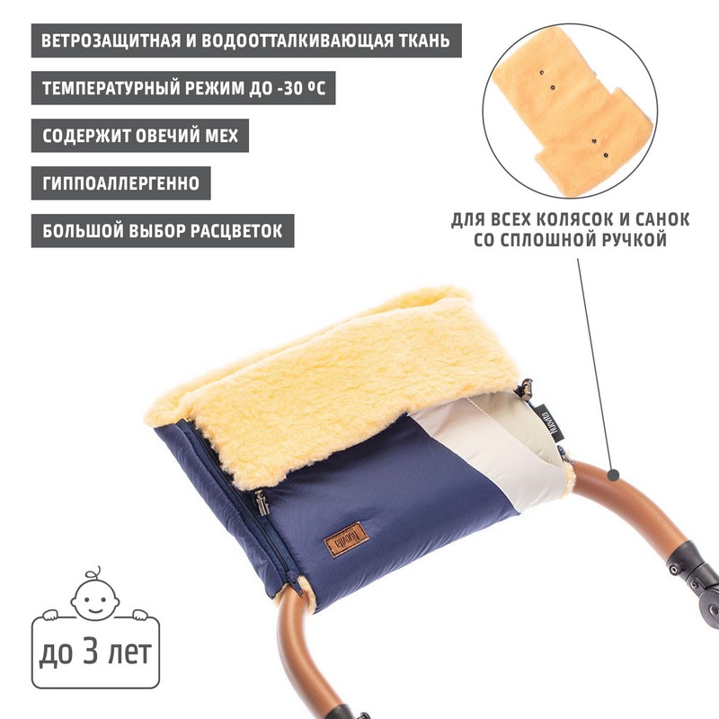 Муфта меховая для коляски Nuovita Cosmo Pesco Venere/Венера  