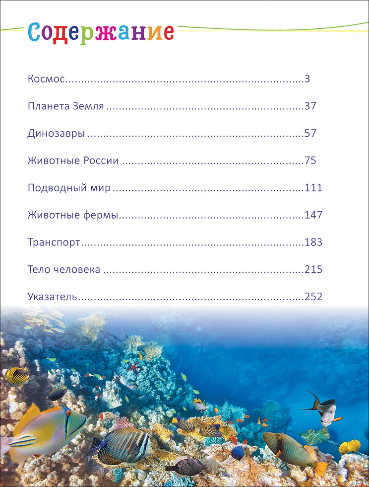 Современная энциклопедия дошкольника  