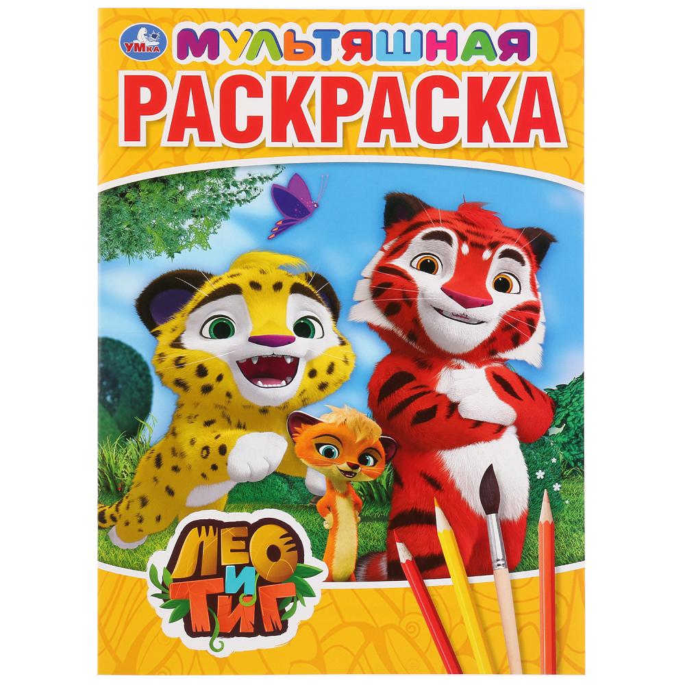 

Мультяшная раскраска А4 - Лео и Тиг