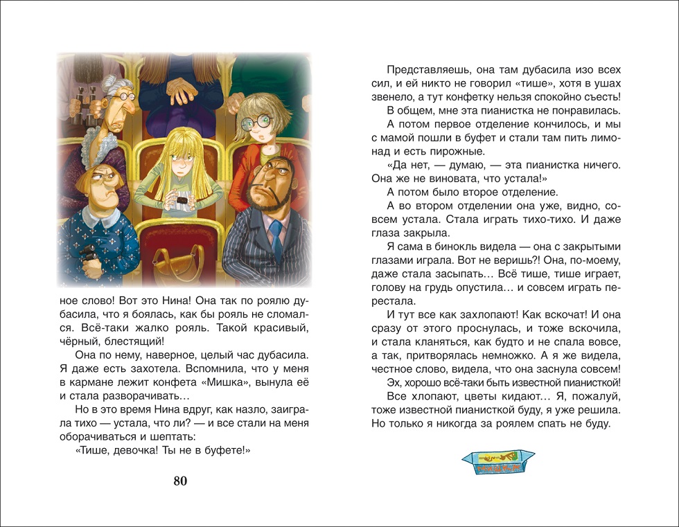 Книга - Пивоварова И. Рассказы Люси Синицыной из серии Внеклассное Чтение  