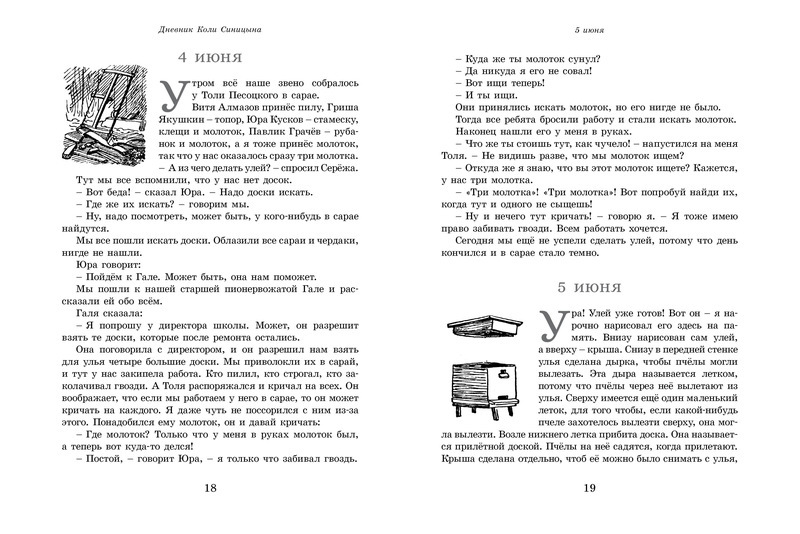 Книга Н. Носов Дневник Коли Синицына, повести  