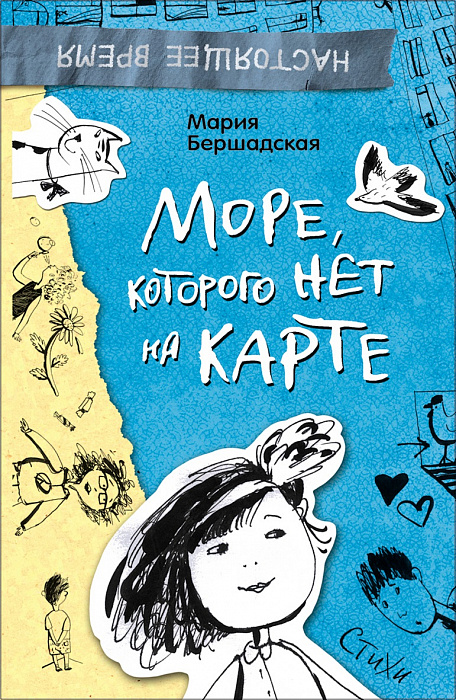 

Книга - Настоящее время. Море, которого нет на карте. Стихи