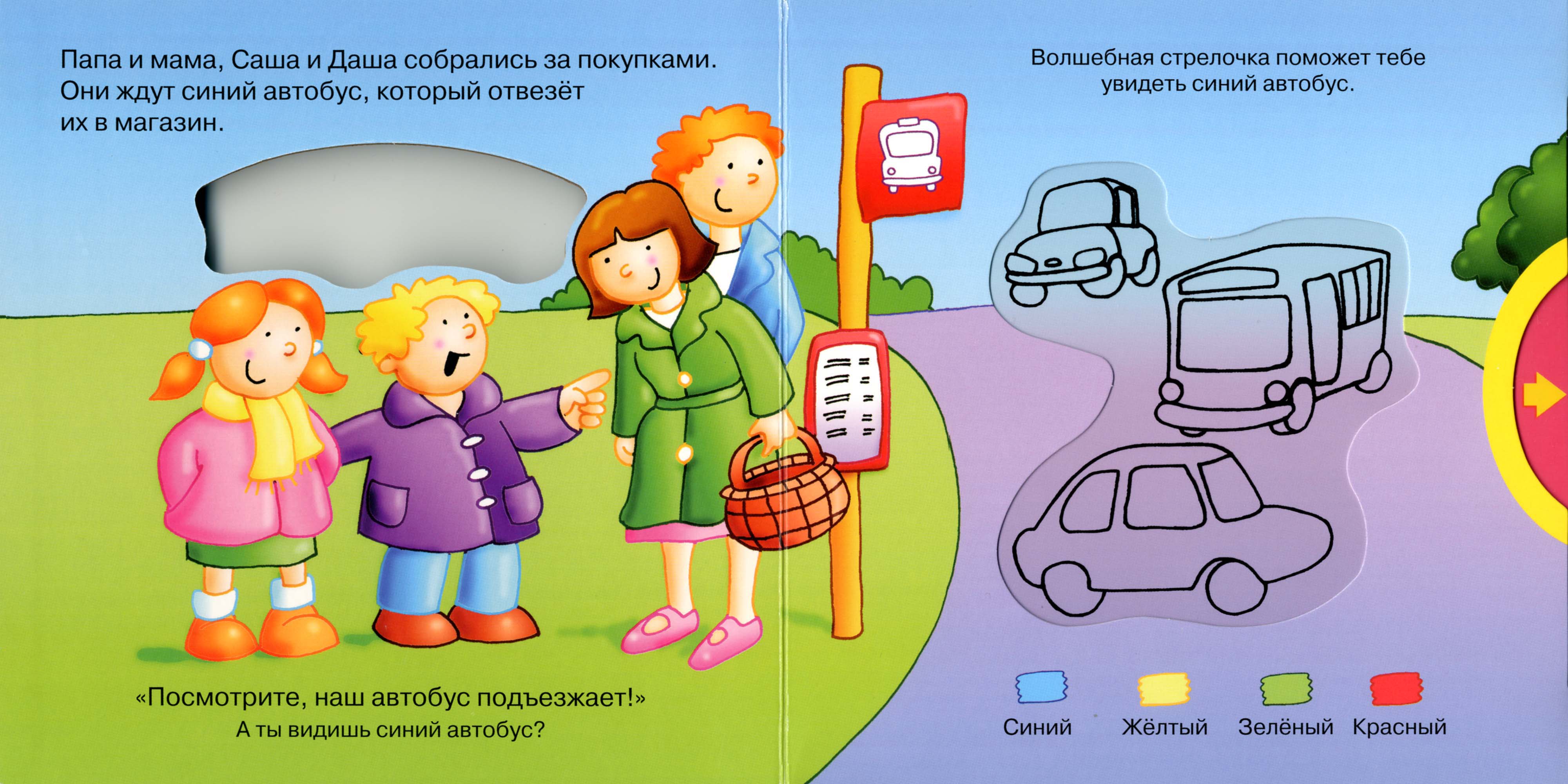 Чудо-городок: Счет, цвет, моторика  