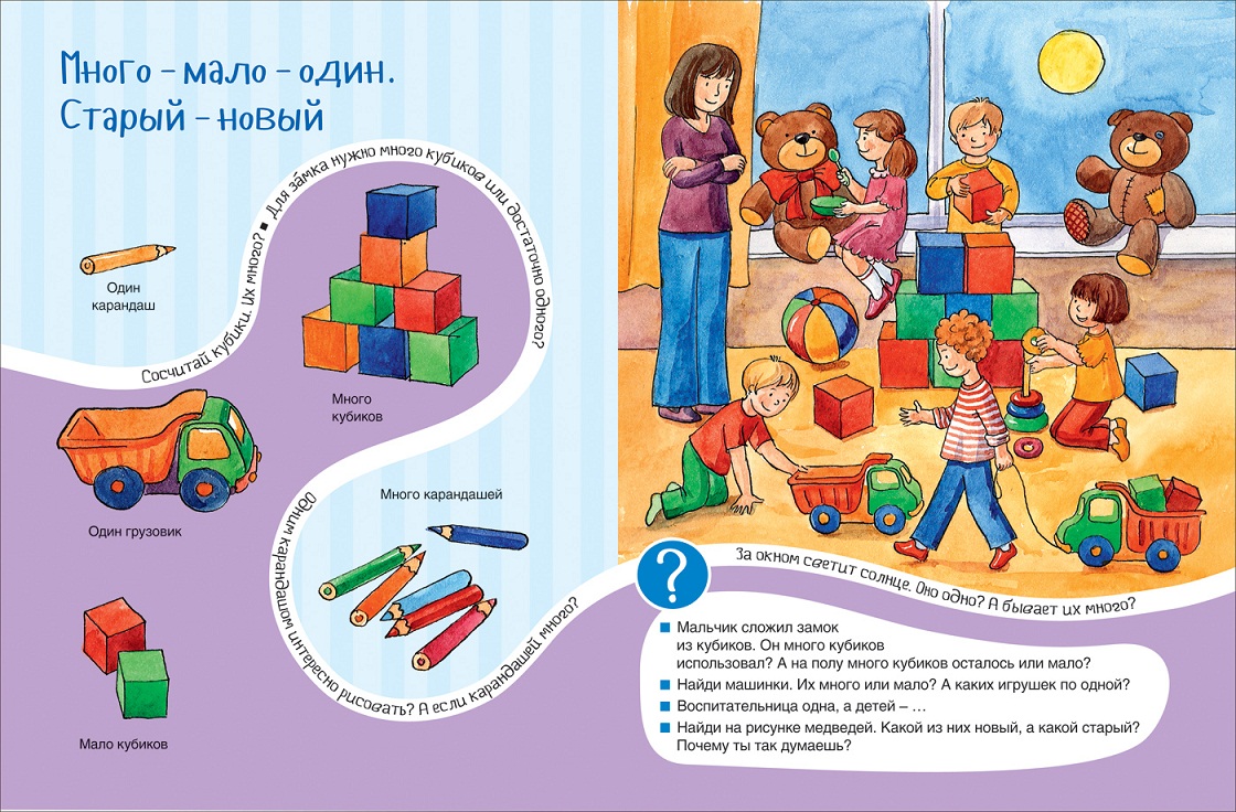 Книга - Противоположности. Уроки-картинки  