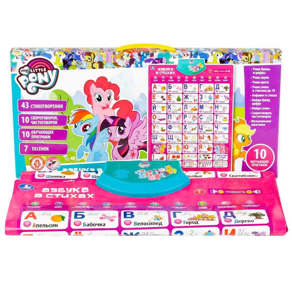 

Обучающий плакат – Азбука в стихах из серии My Little Pony sim)