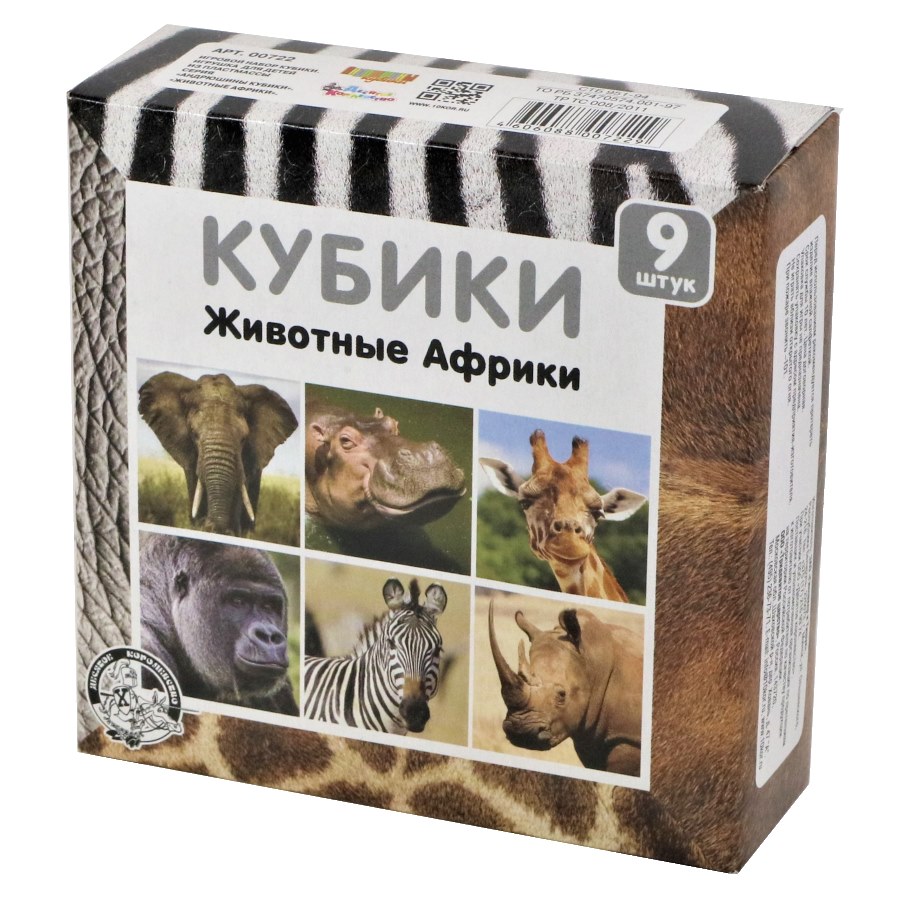 Кубики - Животные Африки, 9 штук  