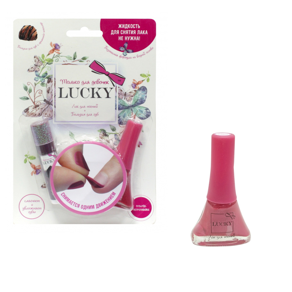 

Lucky Набор шоколадный бальзам для губ + лак розовый перламутр № 010