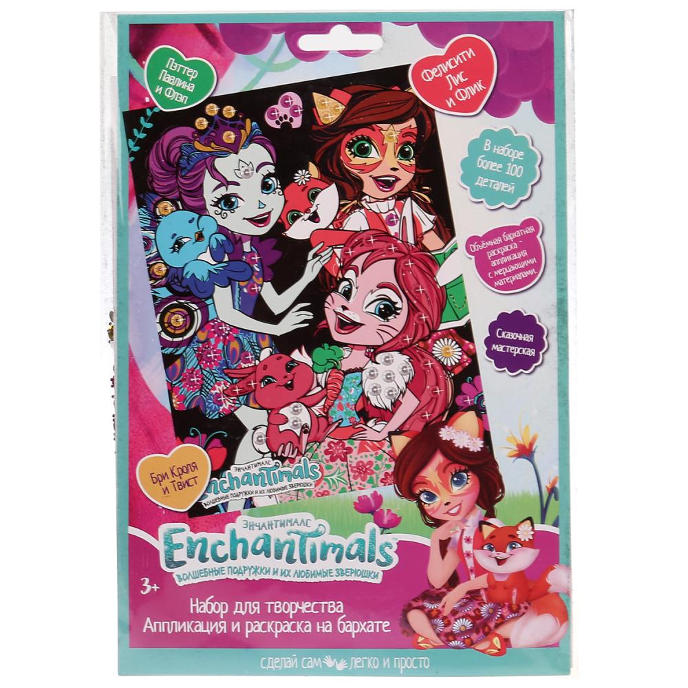

Набор для творчества Enchantimals Бархатная Аппликация, 17 х 23 см, 5 фломастеров и пайетки