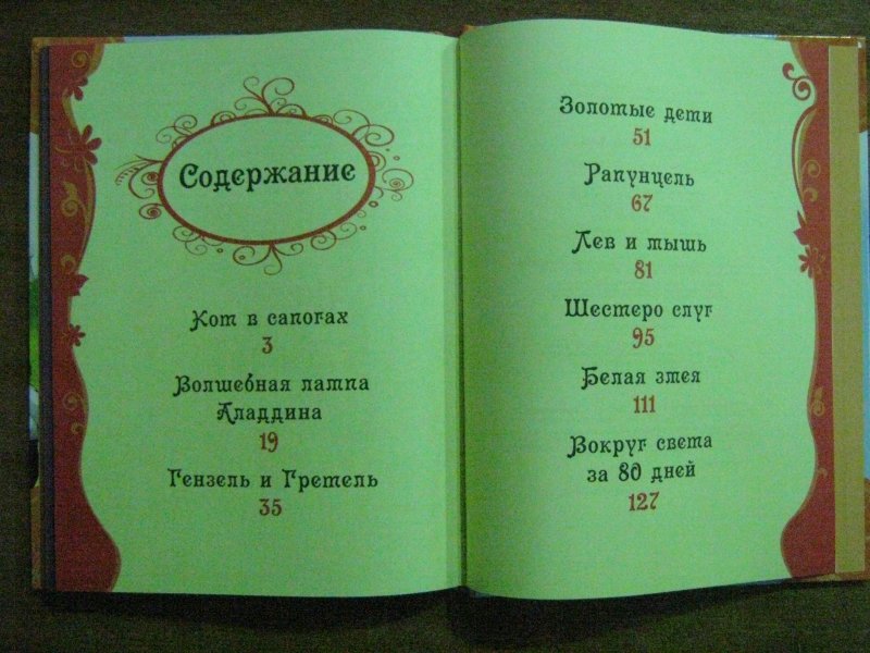 Книга "Лучшие сказки мира"  