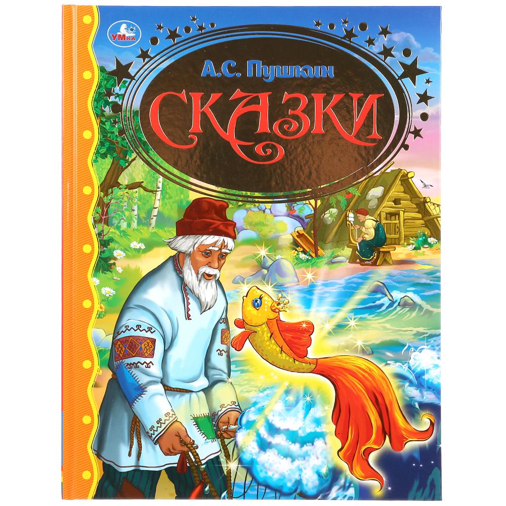 

Книга из серии Золотая классика - А. Пушкин. Сказки