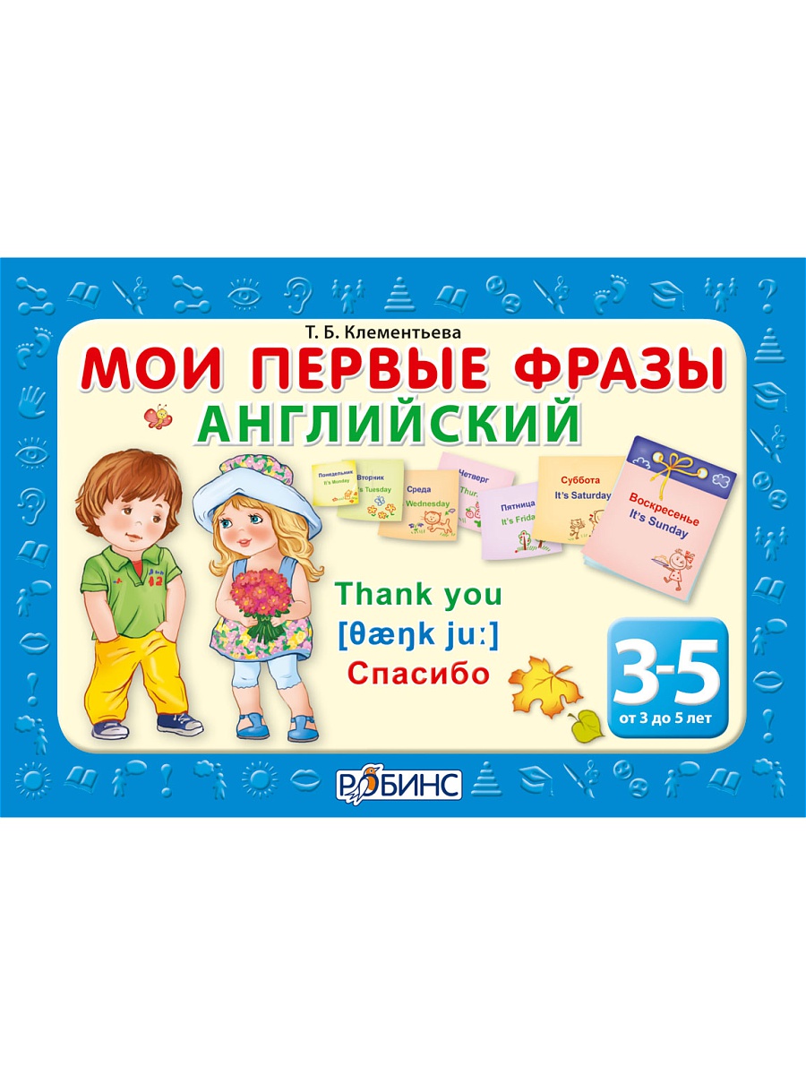 Скидка каждую субботу. Скидки в субботу. Мои первые английские фразы. Скидка каждую субботу. Суббота по английскому языку.