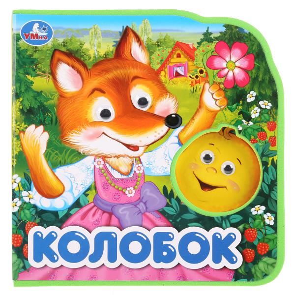 

Книжка eva с глазками Колобок
