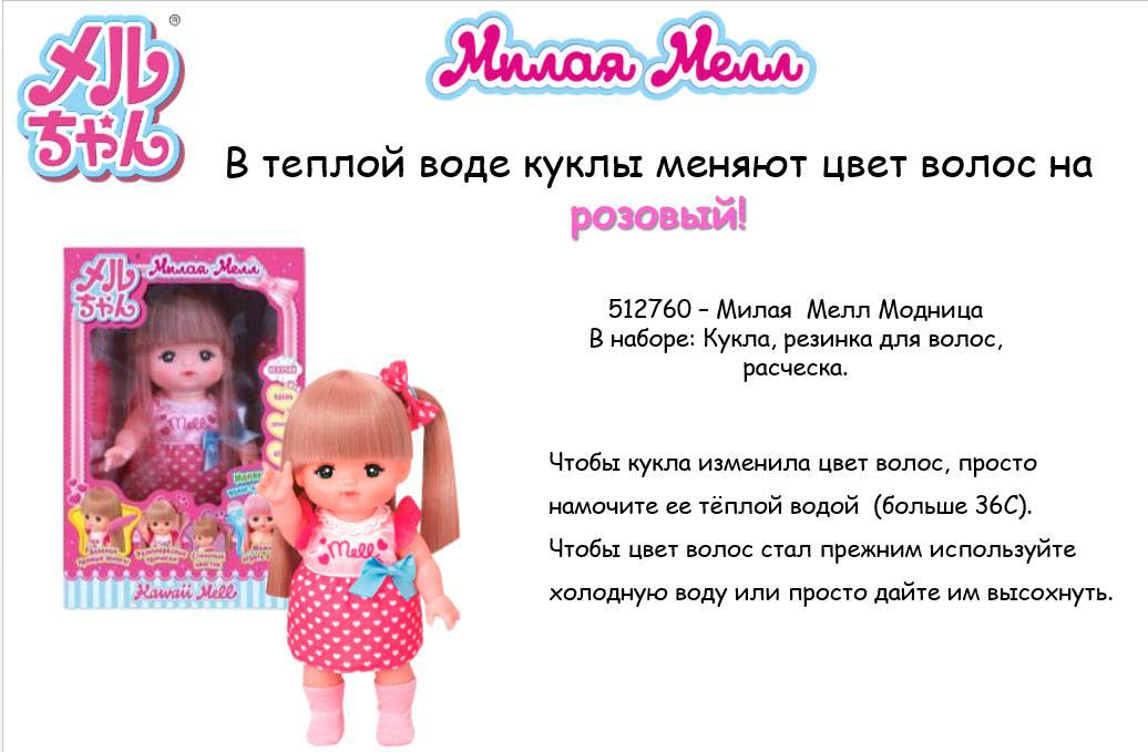 Кукла Милая Мелл – Модница, меняет цвет волос в воде, 26 см.  