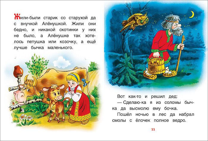 Книга с крупными буквами – Репка. Сказки  