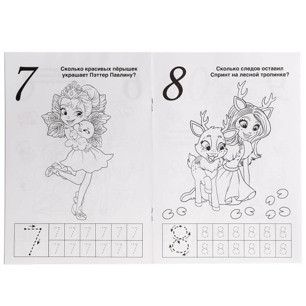 Альбом для творчества А5 Энчантималс. Учим цифры  