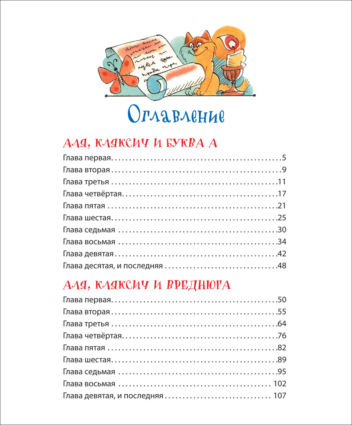 Книга - Токмакова И. Аля, Кляксич и Буква А из серии Любимые детские писатели  