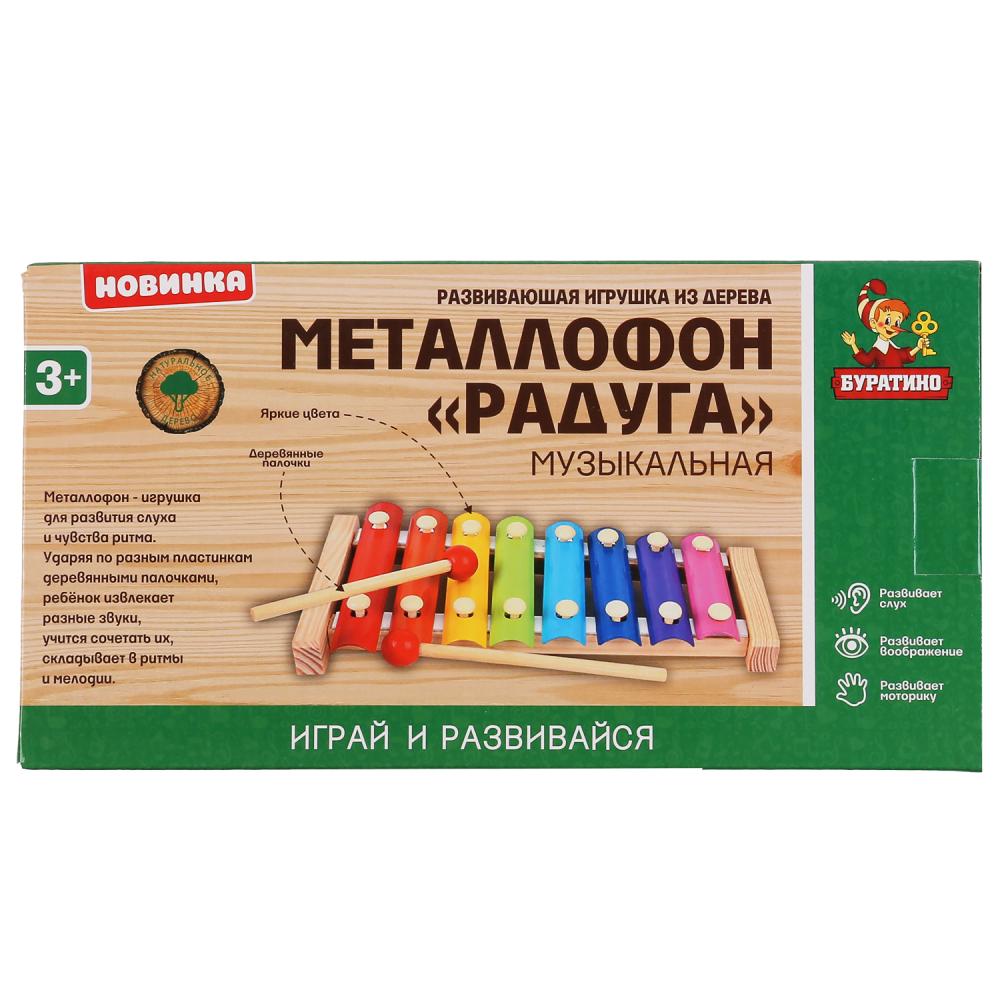 Металлофон - Радуга  