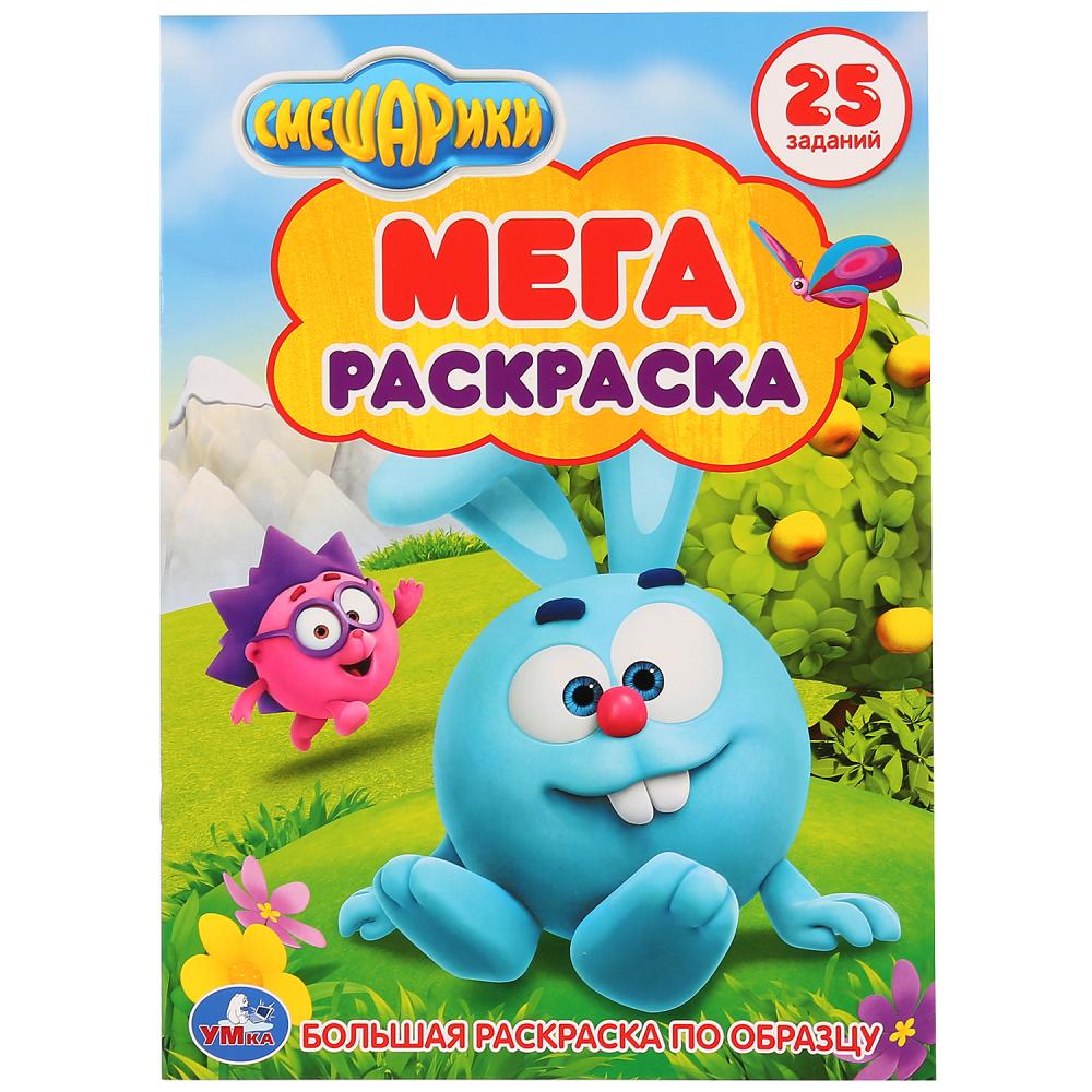 

Большая раскраска А3 – Смешарики