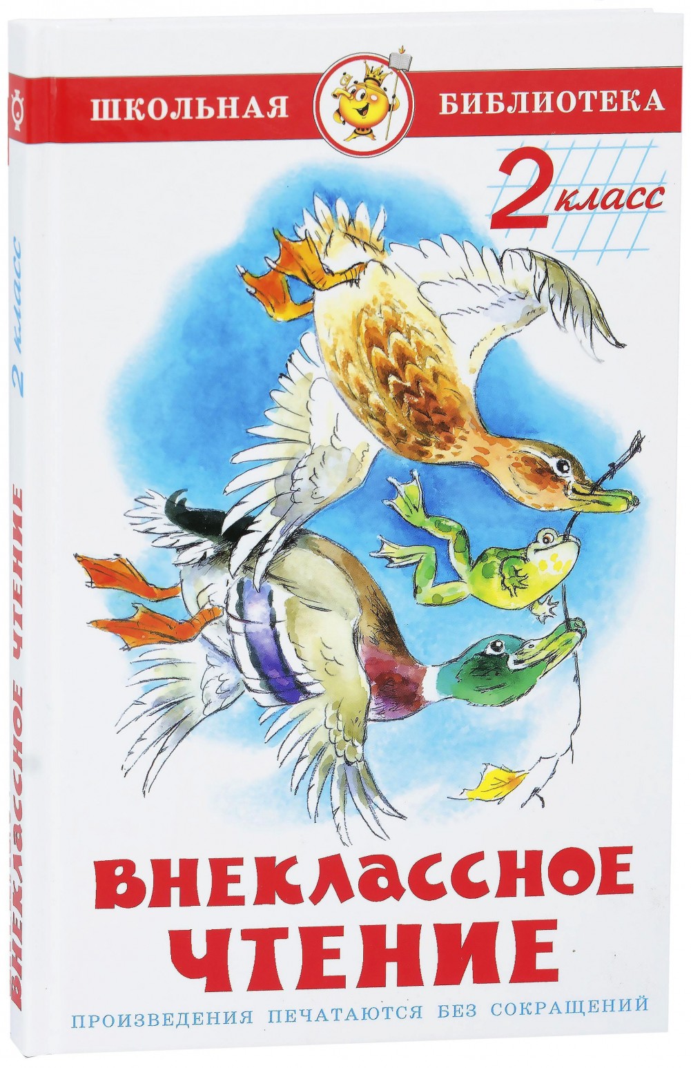 

Книга - Школьная библиотека - Внеклассное чтение для 2-го класса